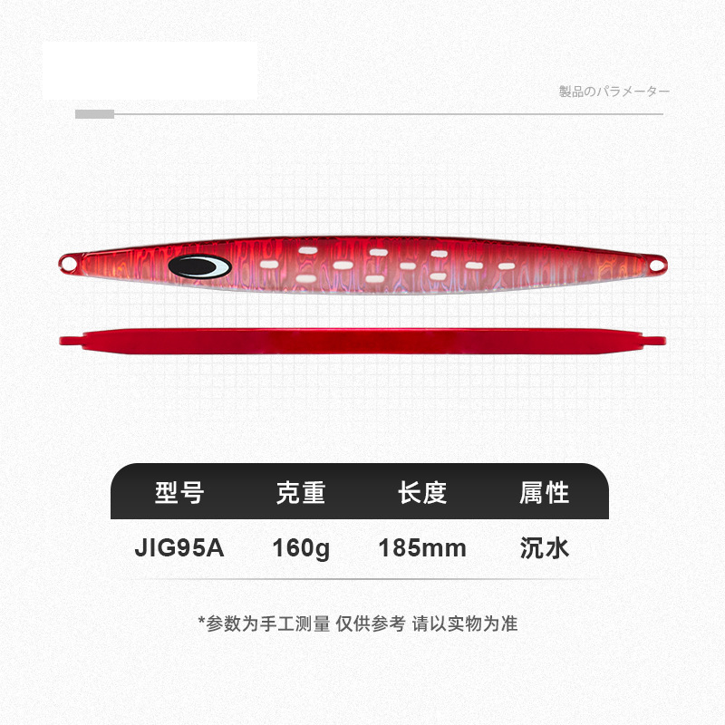 #84 Slow Pitch Jigs 160g