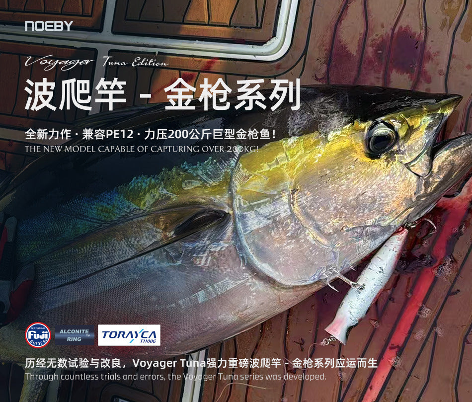 NOEBY Slow Pitch Jigging/Saltwater/Topwater/Big Game/GT /Tuna Rod VP77XH/2.31m/VP80H/2.43m