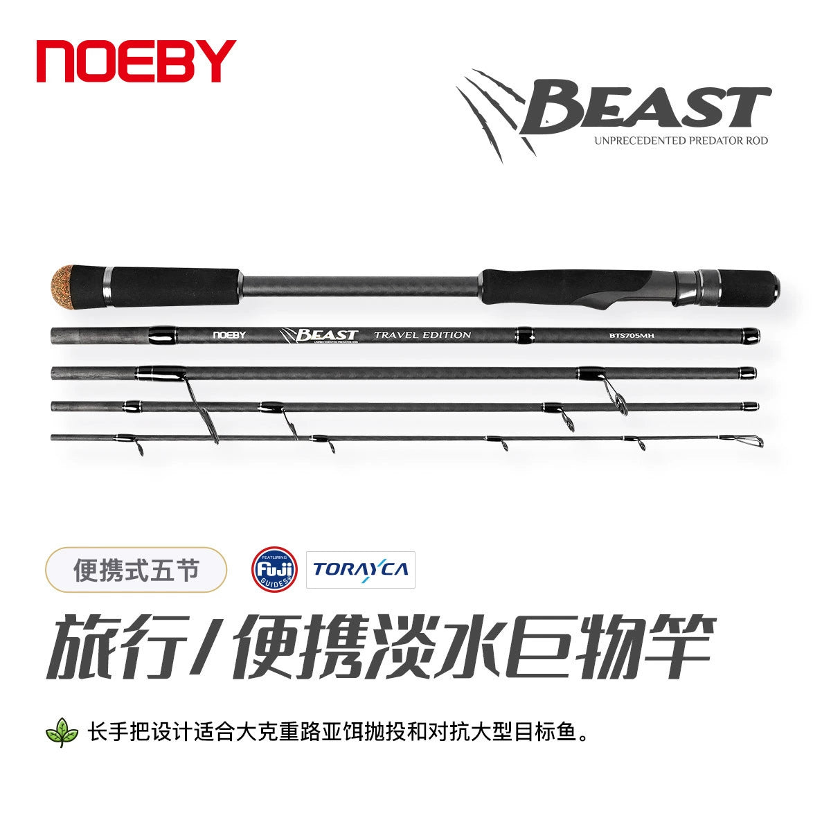 NOEBY Slow Pitch Jigging/Saltwater/Topwater/Big Game/GT /Tuna Rod BTC604MH/BTS705MH