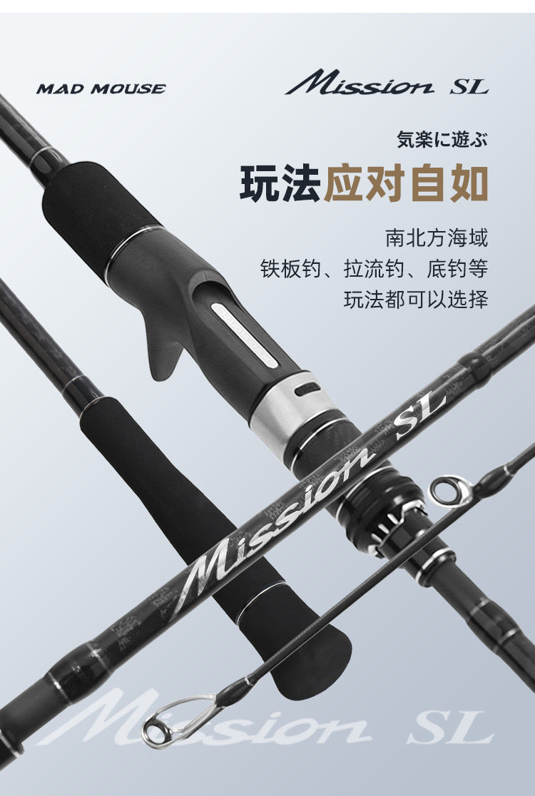 MAD MOUSE SL B63-2/3 Slow Pitch jigging fishing rod。