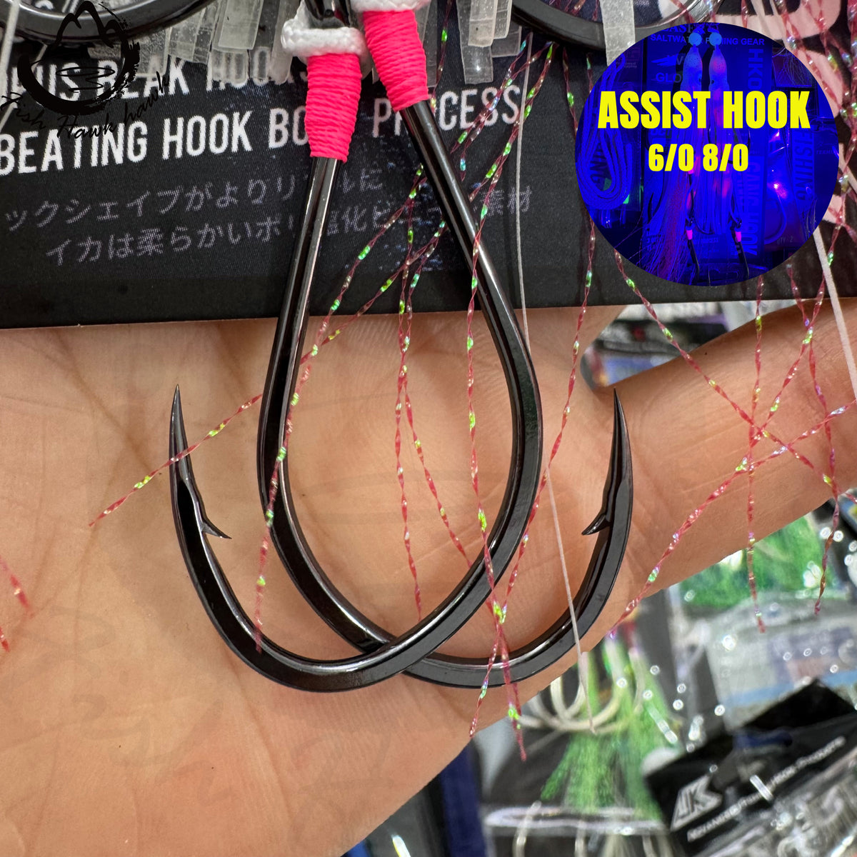 #58 Assist Hook #6/0 #8/0