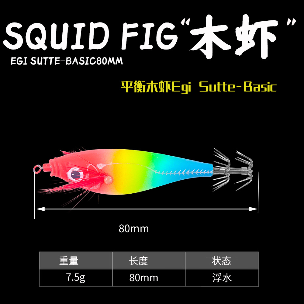 New Squid Hook 7.5g/8cm Rapid inkiSng Artificial Luminous Squid Jigging Bait Wood Shrimp Hooks for Saltwater Tackle Fishing Lure