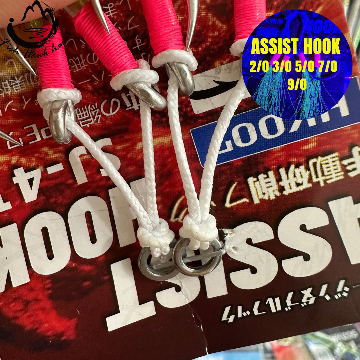 #25 Assist Hook #2/0 #3/0 #5/0 #7/0 #9/0